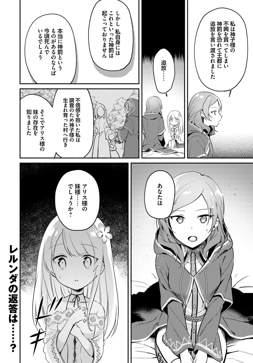 双子の姉が神子として引き取られて、私は捨てられたけど多分私が神子である。 第6話 - 14