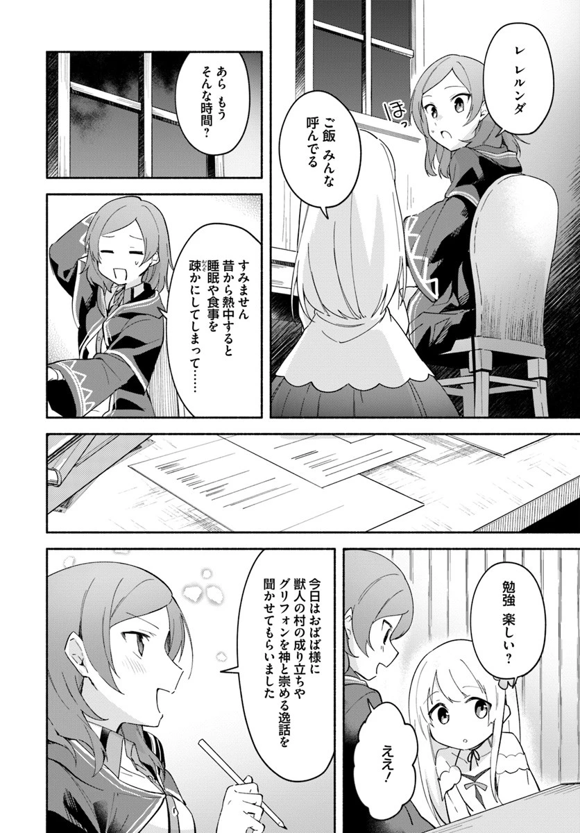 双子の姉が神子として引き取られて、私は捨てられたけど多分私が神子である。 第7話 - 8
