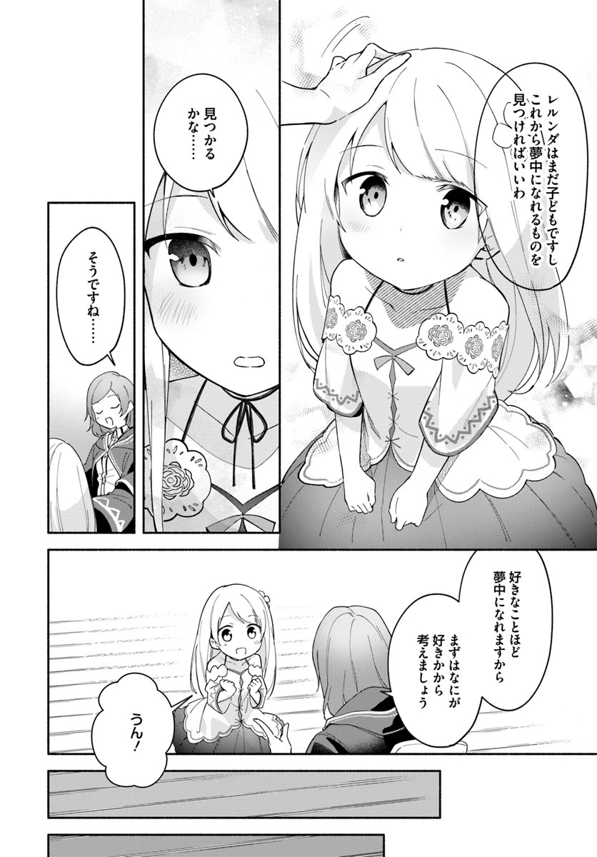 双子の姉が神子として引き取られて、私は捨てられたけど多分私が神子である。 第7話 - 10