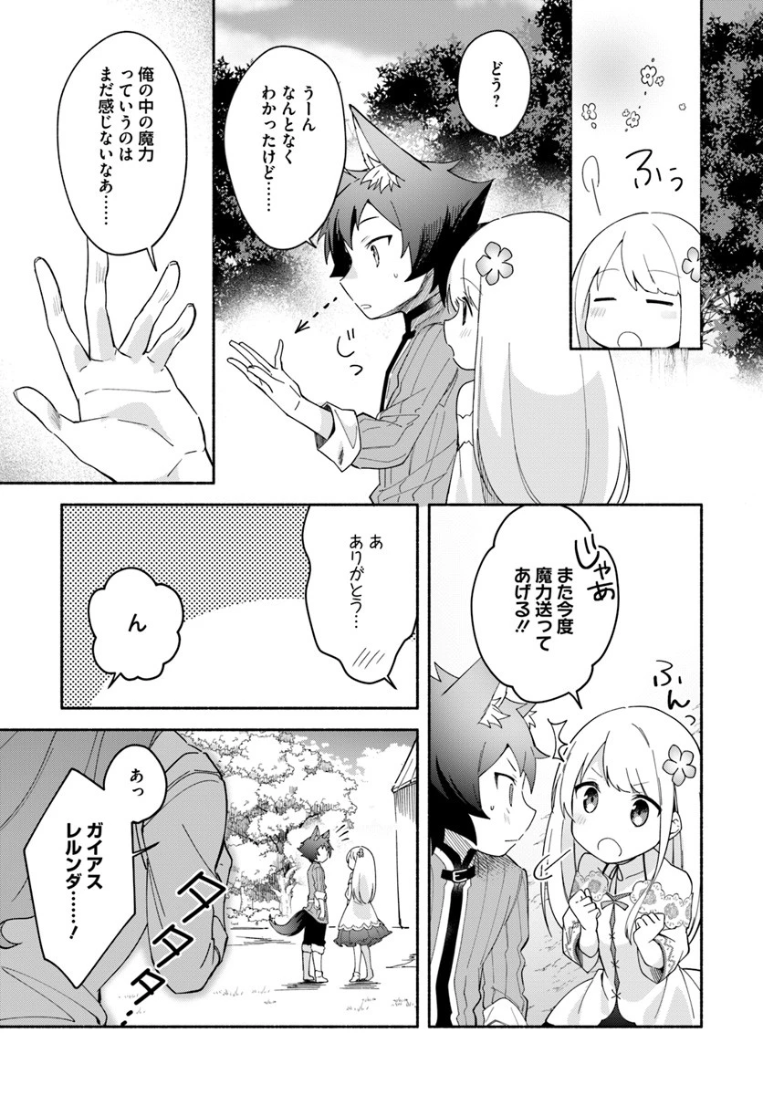 双子の姉が神子として引き取られて、私は捨てられたけど多分私が神子である。 第7話 - 15