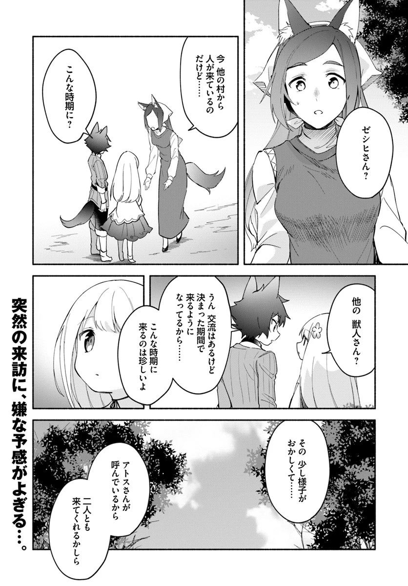 双子の姉が神子として引き取られて、私は捨てられたけど多分私が神子である。 第7話 - 16