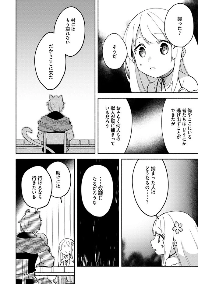 双子の姉が神子として引き取られて、私は捨てられたけど多分私が神子である。 第8話 - 4
