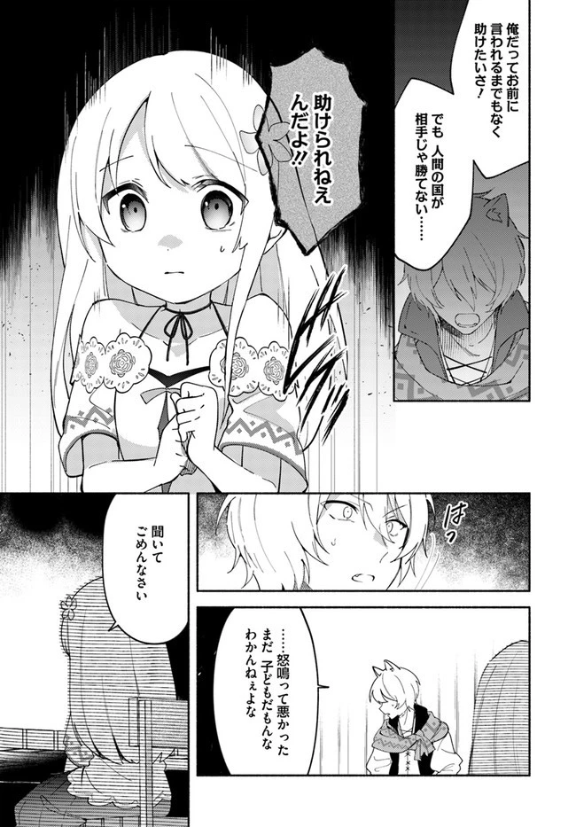 双子の姉が神子として引き取られて、私は捨てられたけど多分私が神子である。 第8話 - 5