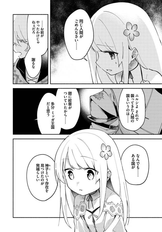双子の姉が神子として引き取られて、私は捨てられたけど多分私が神子である。 第8話 - 6