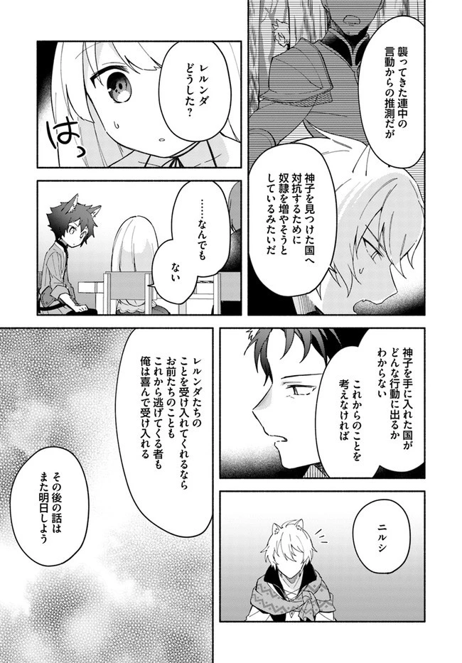 双子の姉が神子として引き取られて、私は捨てられたけど多分私が神子である。 第8話 - 7