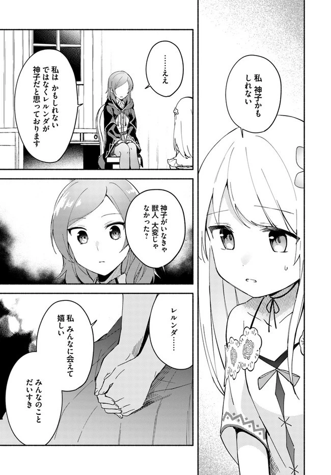 双子の姉が神子として引き取られて、私は捨てられたけど多分私が神子である。 第8話 - 9