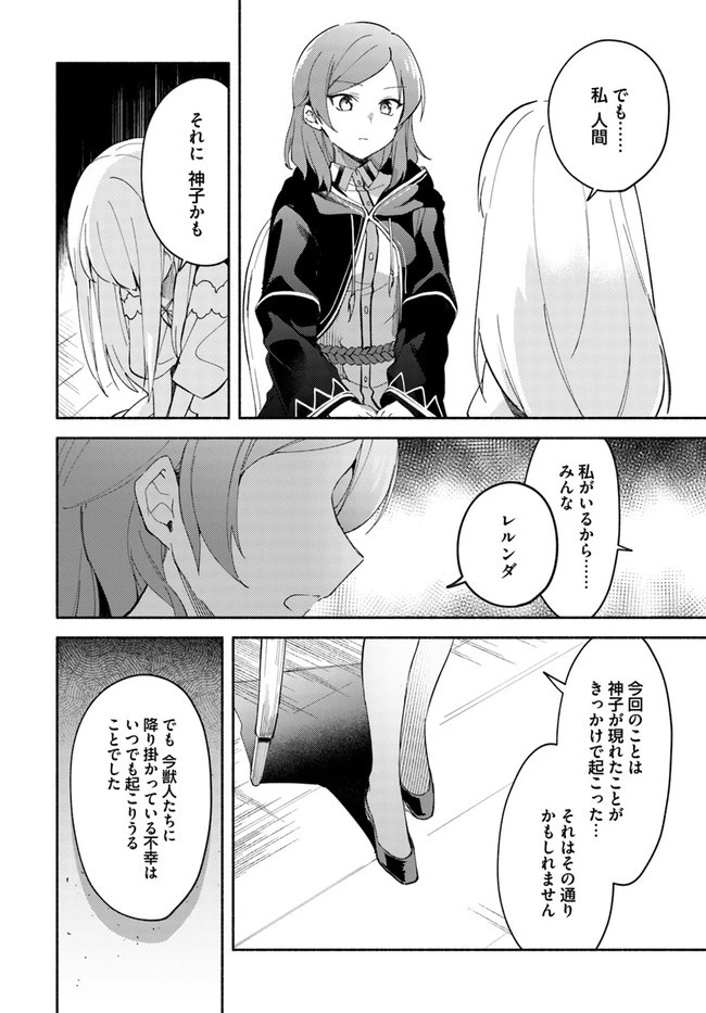 双子の姉が神子として引き取られて、私は捨てられたけど多分私が神子である。 第8話 - 10