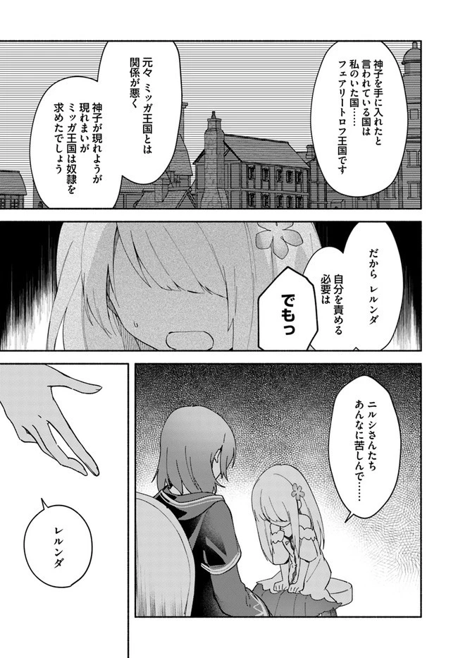 双子の姉が神子として引き取られて、私は捨てられたけど多分私が神子である。 第8話 - 11