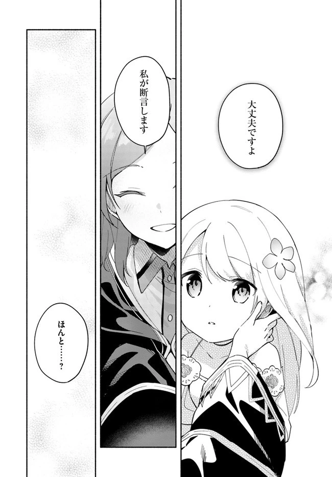 双子の姉が神子として引き取られて、私は捨てられたけど多分私が神子である。 第8話 - 12