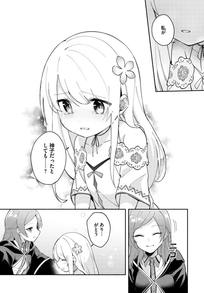 双子の姉が神子として引き取られて、私は捨てられたけど多分私が神子である。 第8話 - 13
