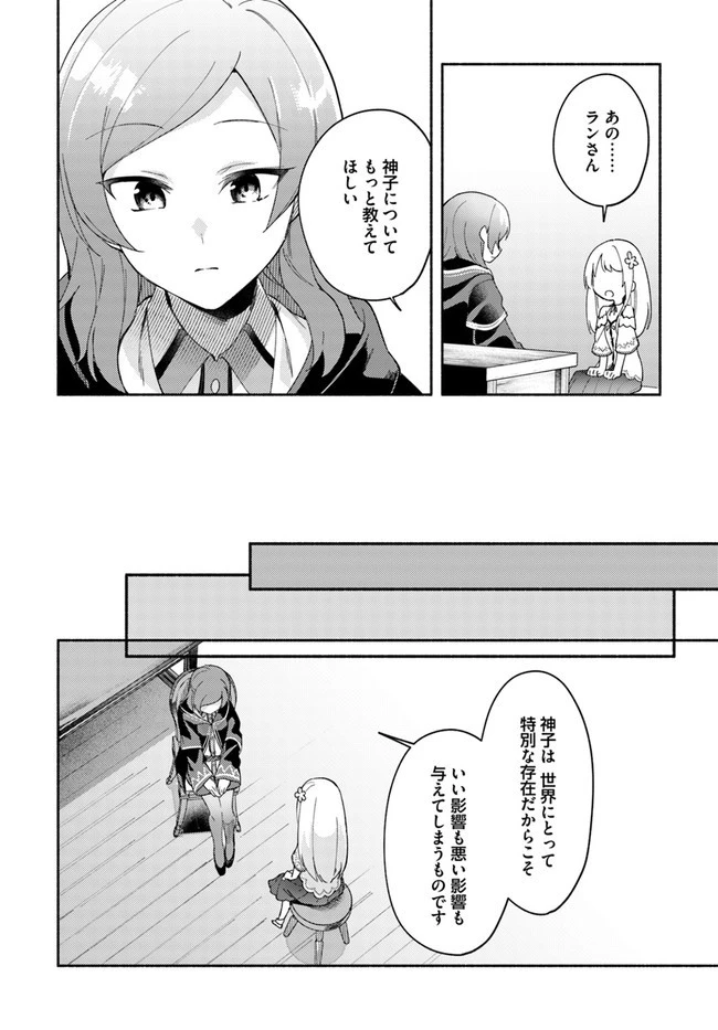 双子の姉が神子として引き取られて、私は捨てられたけど多分私が神子である。 第8話 - 14