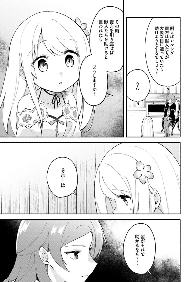 双子の姉が神子として引き取られて、私は捨てられたけど多分私が神子である。 第8話 - 15