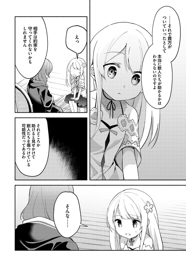 双子の姉が神子として引き取られて、私は捨てられたけど多分私が神子である。 第8話 - 16
