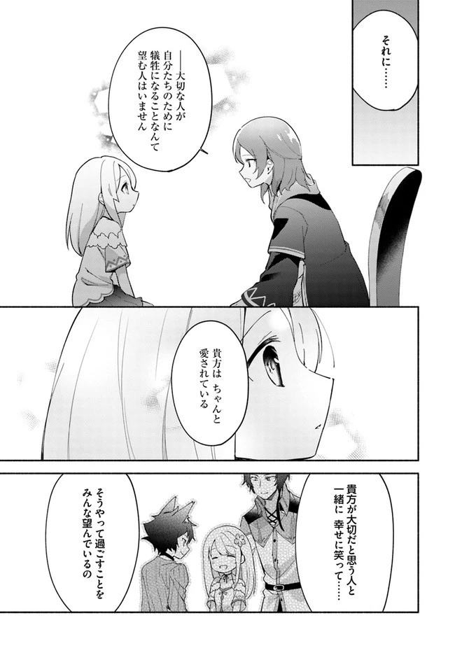 双子の姉が神子として引き取られて、私は捨てられたけど多分私が神子である。 第8話 - 17