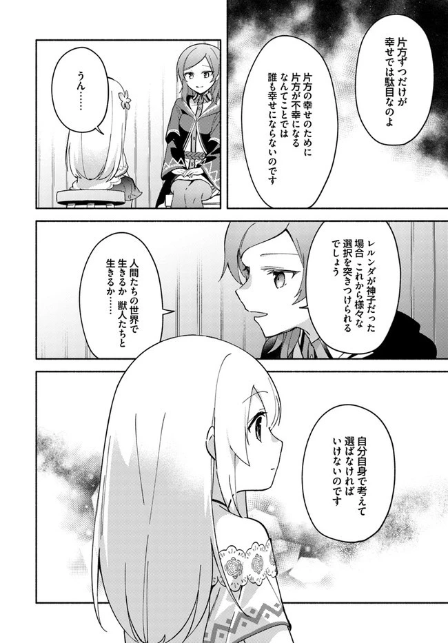 双子の姉が神子として引き取られて、私は捨てられたけど多分私が神子である。 第8話 - 18