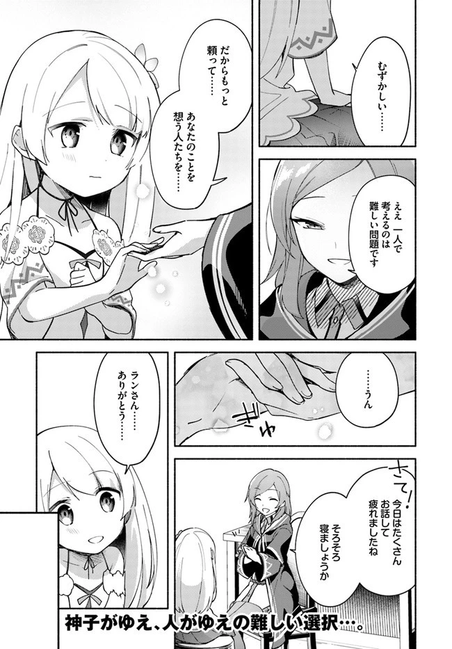 双子の姉が神子として引き取られて、私は捨てられたけど多分私が神子である。 第8話 - 19