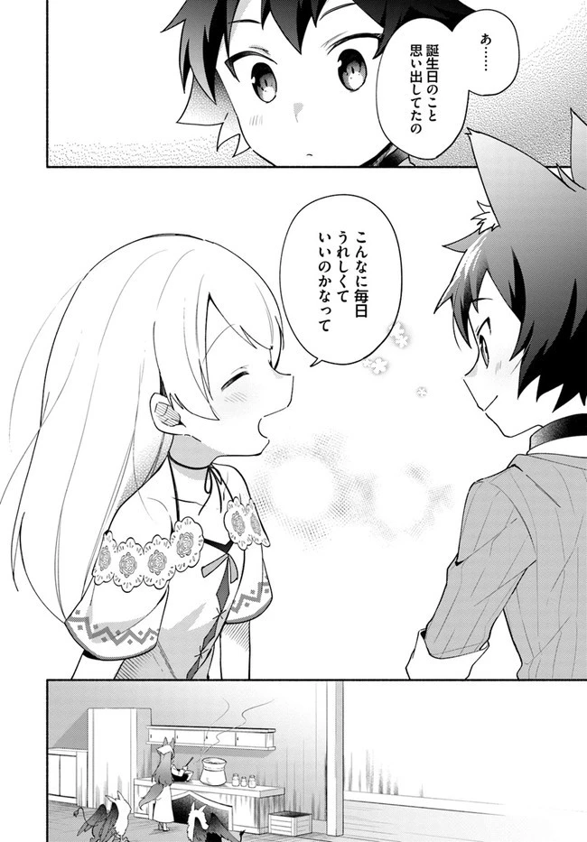 双子の姉が神子として引き取られて、私は捨てられたけど多分私が神子である。 第9話 - 4