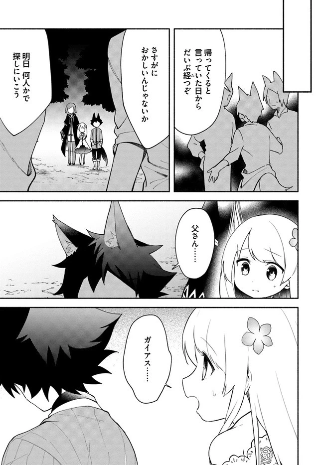 双子の姉が神子として引き取られて、私は捨てられたけど多分私が神子である。 第9話 - 17