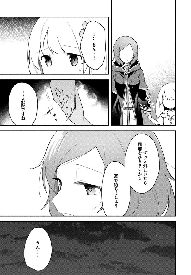 双子の姉が神子として引き取られて、私は捨てられたけど多分私が神子である。 第9話 - 19
