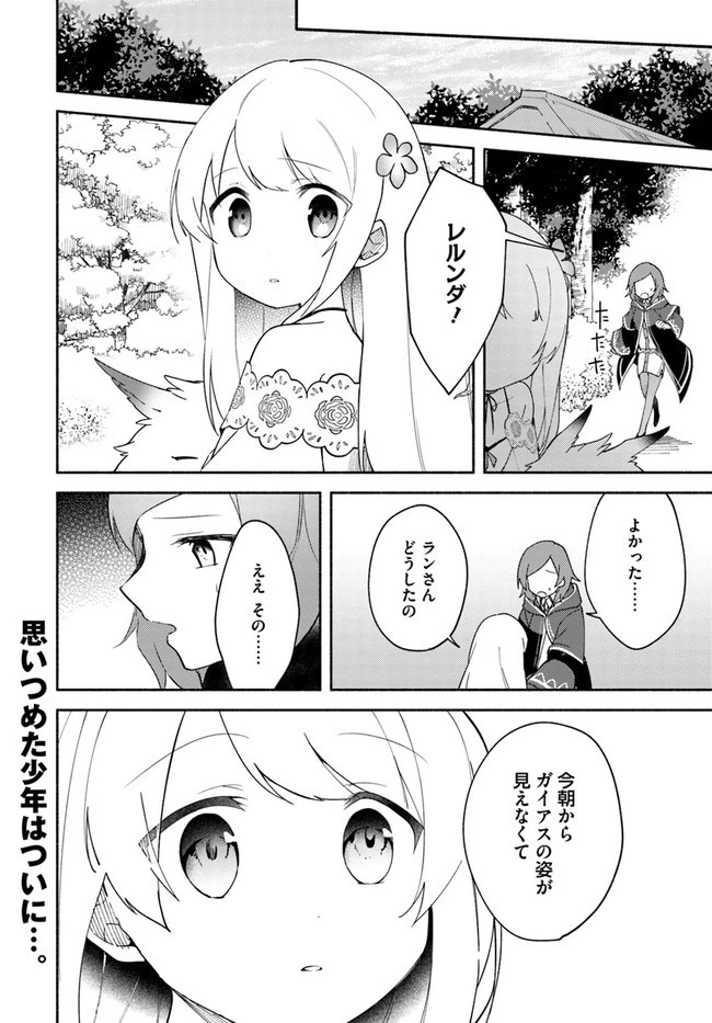 双子の姉が神子として引き取られて、私は捨てられたけど多分私が神子である。 第9話 - 20