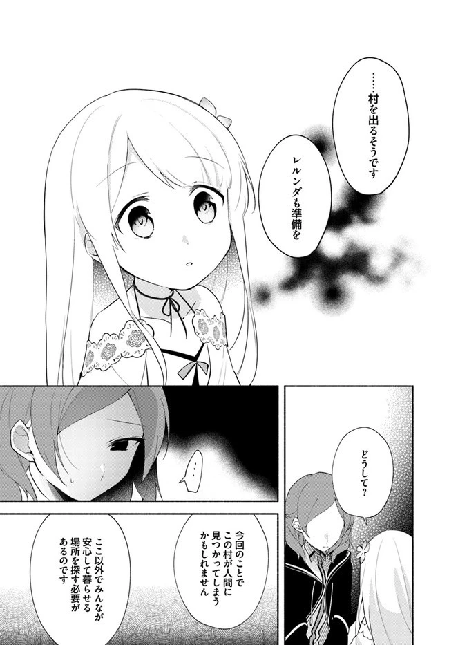 双子の姉が神子として引き取られて、私は捨てられたけど多分私が神子である。 第10話 - 7