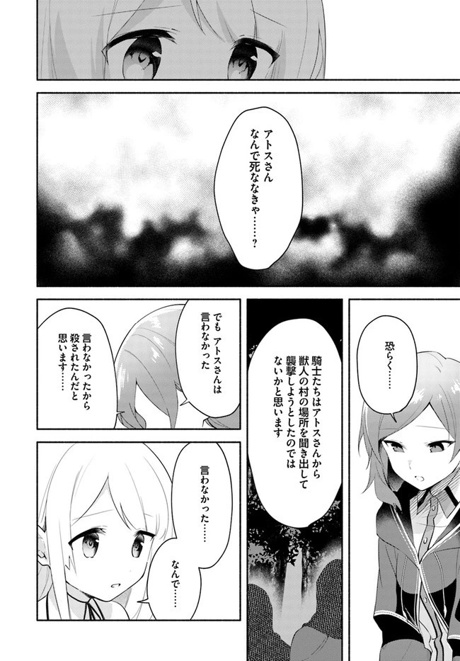 双子の姉が神子として引き取られて、私は捨てられたけど多分私が神子である。 第10話 - 8