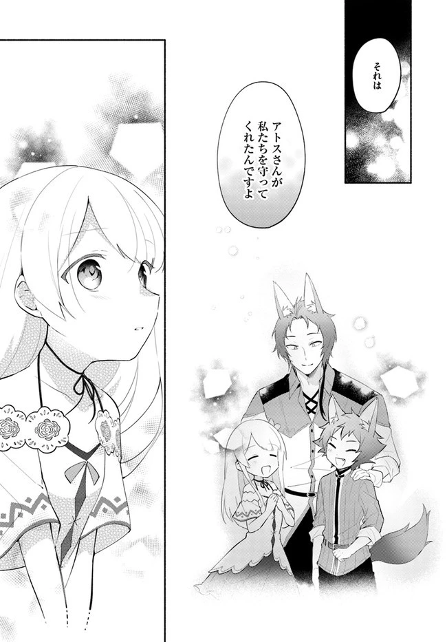双子の姉が神子として引き取られて、私は捨てられたけど多分私が神子である。 第10話 - 9