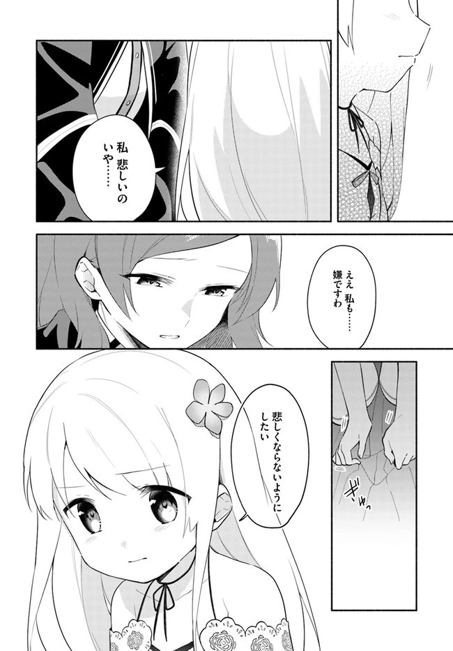 双子の姉が神子として引き取られて、私は捨てられたけど多分私が神子である。 第10話 - 10