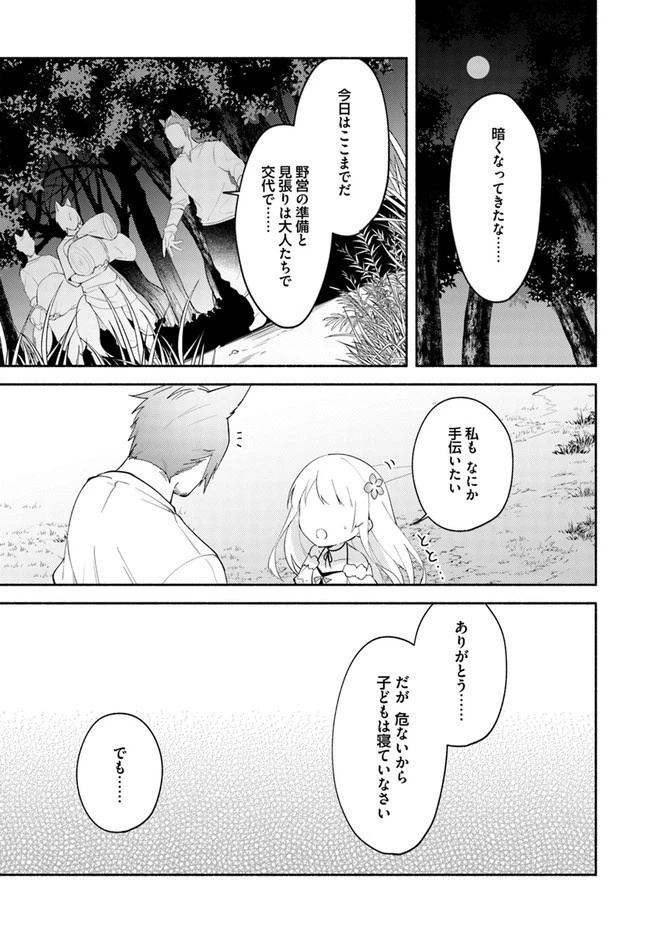 双子の姉が神子として引き取られて、私は捨てられたけど多分私が神子である。 第10話 - 13