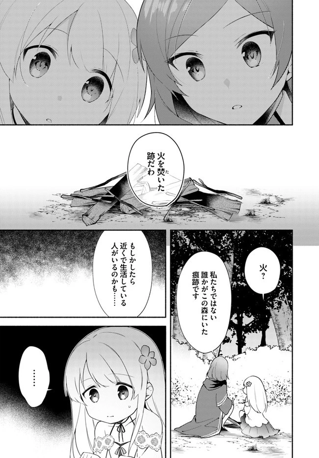 双子の姉が神子として引き取られて、私は捨てられたけど多分私が神子である。 第11話 - 5