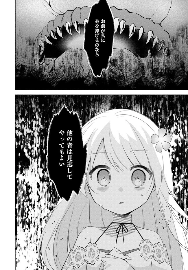 双子の姉が神子として引き取られて、私は捨てられたけど多分私が神子である。 第14話 - 9