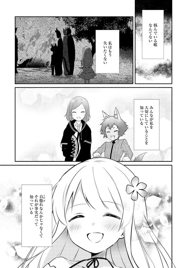 双子の姉が神子として引き取られて、私は捨てられたけど多分私が神子である。 第14話 - 14