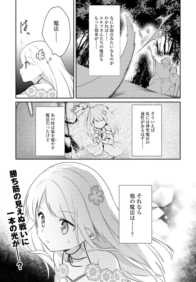 双子の姉が神子として引き取られて、私は捨てられたけど多分私が神子である。 第14話 - 18