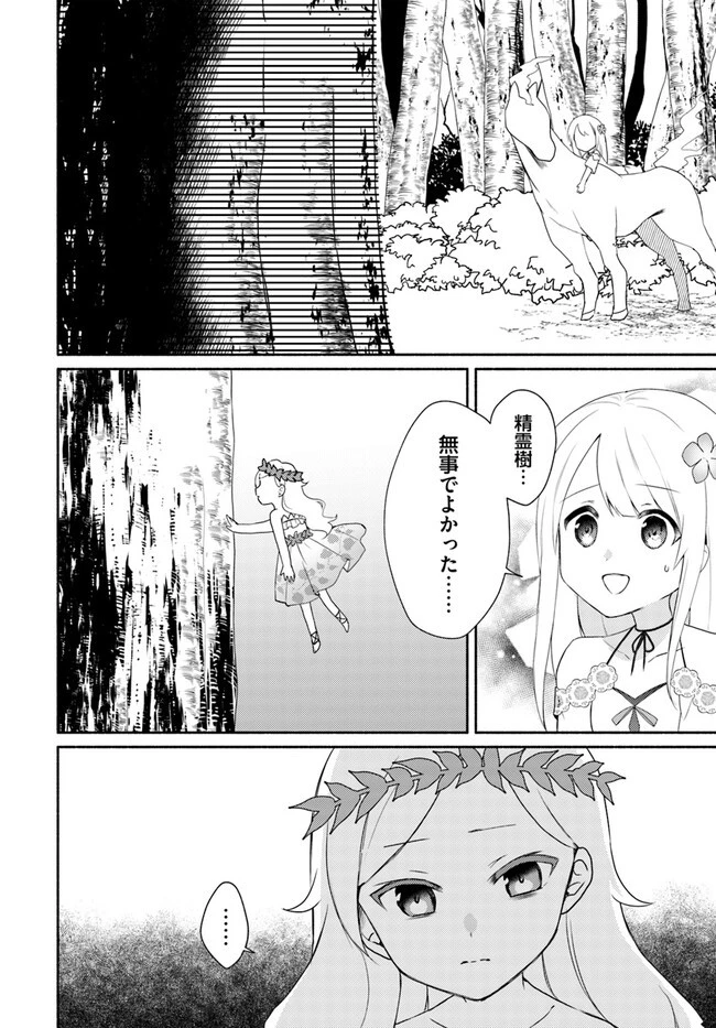 双子の姉が神子として引き取られて、私は捨てられたけど多分私が神子である。 第15話 - 4