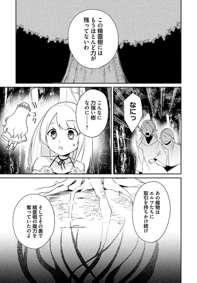 双子の姉が神子として引き取られて、私は捨てられたけど多分私が神子である。 第15話 - 5