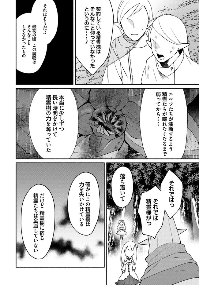 双子の姉が神子として引き取られて、私は捨てられたけど多分私が神子である。 第15話 - 6