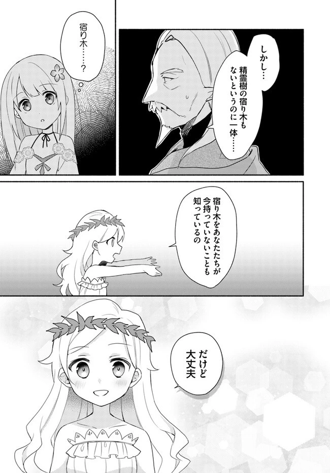 双子の姉が神子として引き取られて、私は捨てられたけど多分私が神子である。 第15話 - 7