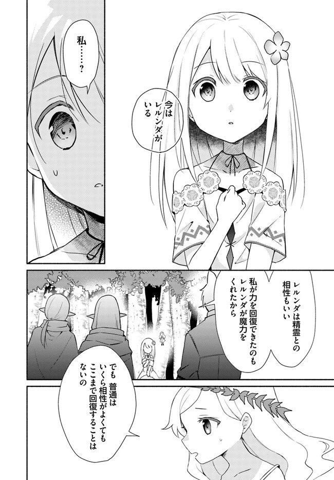 双子の姉が神子として引き取られて、私は捨てられたけど多分私が神子である。 第15話 - 8
