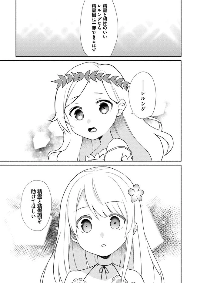 双子の姉が神子として引き取られて、私は捨てられたけど多分私が神子である。 第15話 - 9