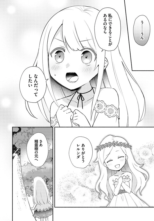 双子の姉が神子として引き取られて、私は捨てられたけど多分私が神子である。 第15話 - 10