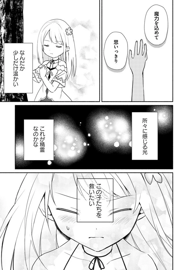 双子の姉が神子として引き取られて、私は捨てられたけど多分私が神子である。 第15話 - 11