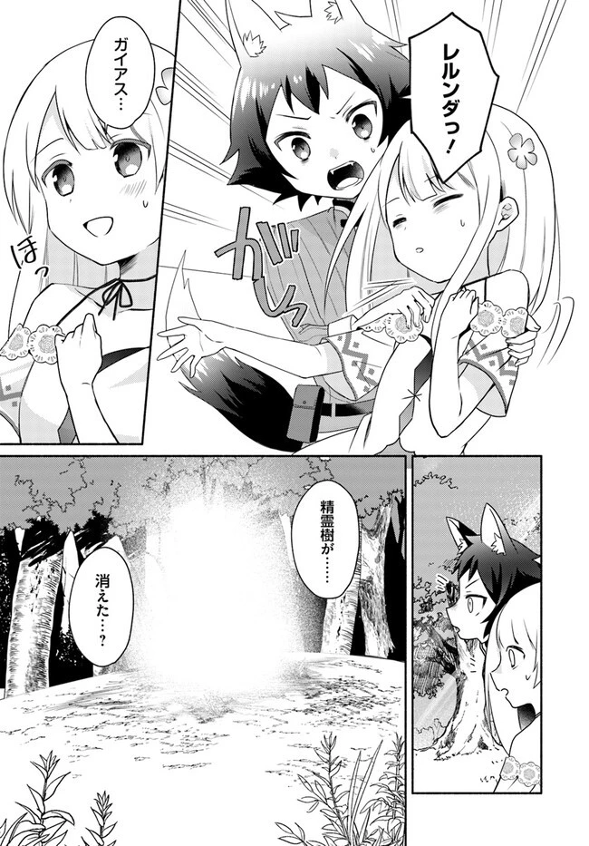 双子の姉が神子として引き取られて、私は捨てられたけど多分私が神子である。 第15話 - 13