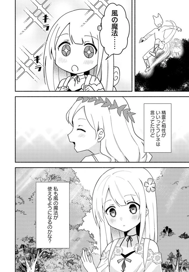 双子の姉が神子として引き取られて、私は捨てられたけど多分私が神子である。 第16話 - 8