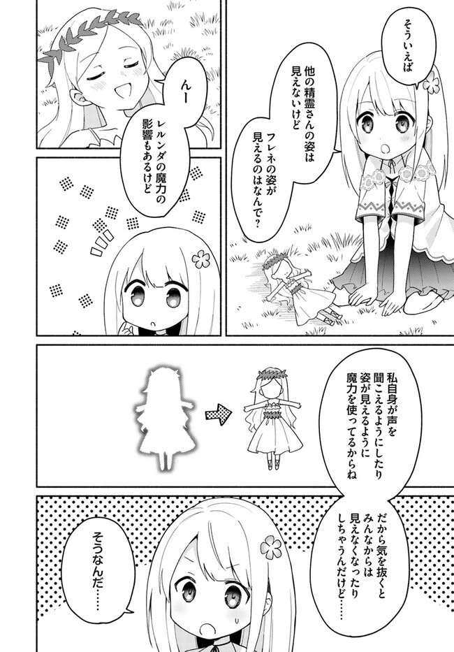 双子の姉が神子として引き取られて、私は捨てられたけど多分私が神子である。 第16話 - 10