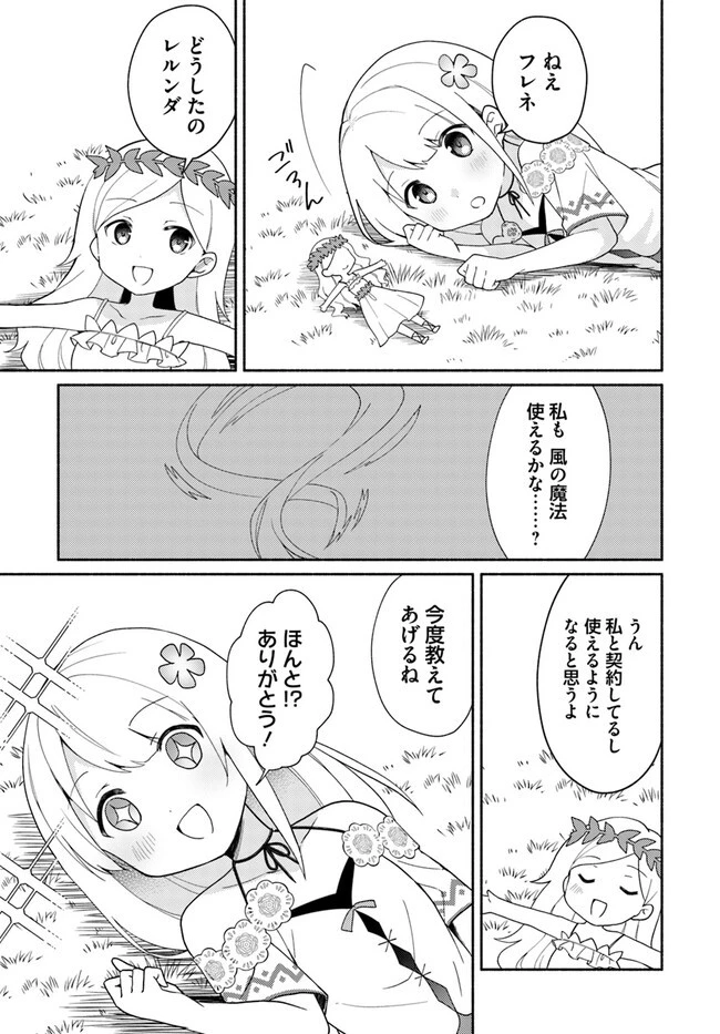 双子の姉が神子として引き取られて、私は捨てられたけど多分私が神子である。 第16話 - 11