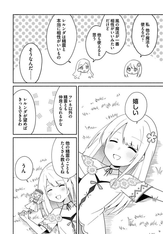 双子の姉が神子として引き取られて、私は捨てられたけど多分私が神子である。 第16話 - 12