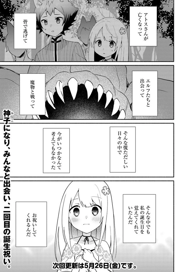 双子の姉が神子として引き取られて、私は捨てられたけど多分私が神子である。 第16話 - 17