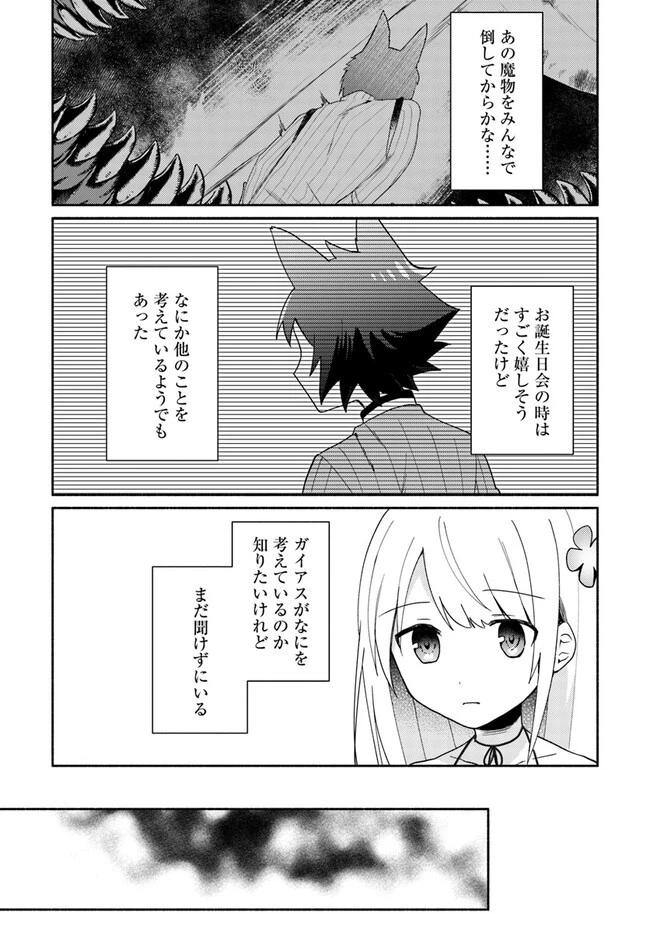 双子の姉が神子として引き取られて、私は捨てられたけど多分私が神子である。 第17話 - 4
