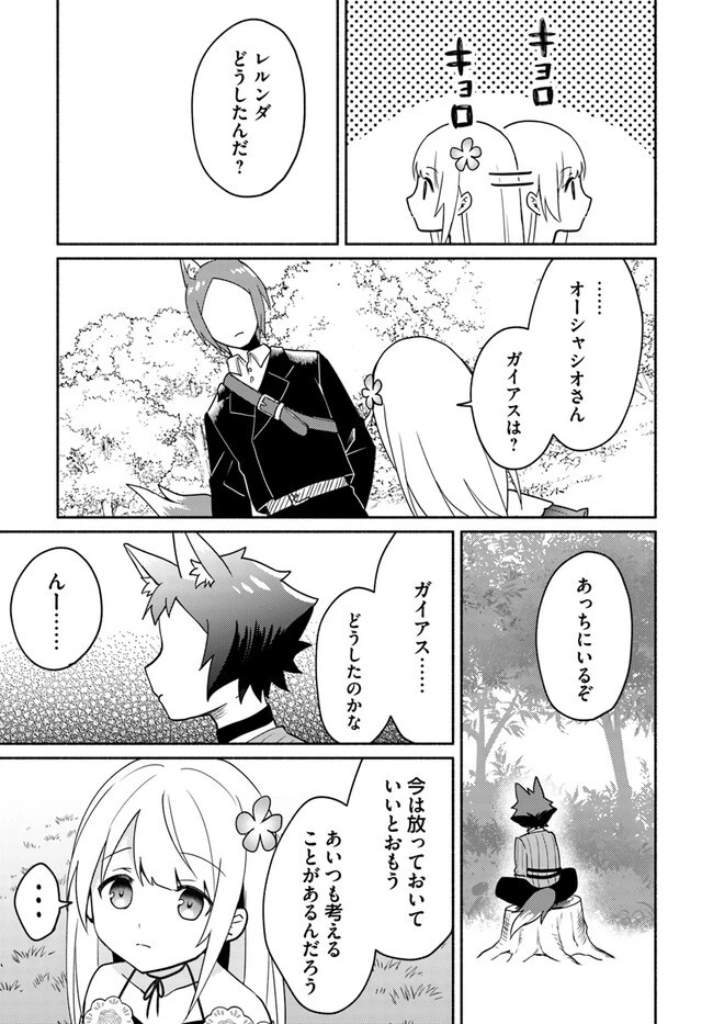 双子の姉が神子として引き取られて、私は捨てられたけど多分私が神子である。 第17話 - 7