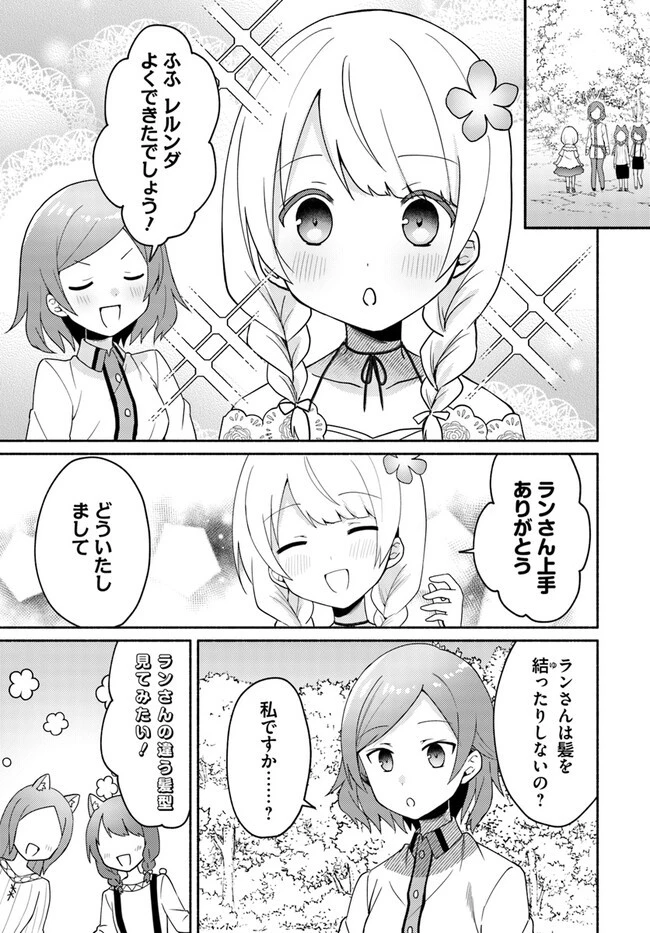 双子の姉が神子として引き取られて、私は捨てられたけど多分私が神子である。 第17話 - 9